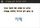 철학의 힘 - 죽음은 두려움의 대상인가 ( 죽음이 두려운 까닭, 두려움을 삶의 에너지로 바꾸다, 생의 한가운데에서 죽음을 생각하라, 죽음은 사건이 아닌 과정, 죽음을 받아들이는 것이 가능한가, 죽음에 대한 개인 12페이지