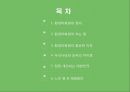 환경미화원 - 정의, 하는일, 중요한 이유, 차이점, 개선, 느낀점과 해결방안 3페이지
