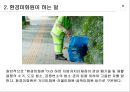 환경미화원 - 정의, 하는일, 중요한 이유, 차이점, 개선, 느낀점과 해결방안 5페이지