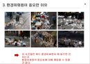 환경미화원 - 정의, 하는일, 중요한 이유, 차이점, 개선, 느낀점과 해결방안 6페이지