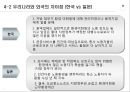 환경미화원 - 정의, 하는일, 중요한 이유, 차이점, 개선, 느낀점과 해결방안 8페이지