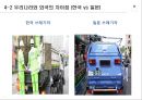 환경미화원 - 정의, 하는일, 중요한 이유, 차이점, 개선, 느낀점과 해결방안 9페이지