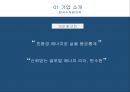 기업조사 - 한국수력원자력, KHNP ( 기업 소개, 채용, 전형분석 및 전략 ) 6페이지