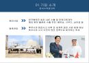 기업조사 - 한국수력원자력, KHNP ( 기업 소개, 채용, 전형분석 및 전략 ) 8페이지