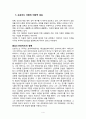 프로이드의 정신분석 이론과 성격발달이론 4페이지
