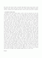팔로워십과 리더십과의 관계. 3페이지