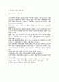 [RFID 개념과 기업사례연구] RFID 개념과 적용사례연구및 대기업들의 RFID 도입사례연구및 RFID 문제점과 개선방안,활성화방안 9페이지