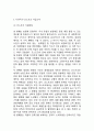 COSTCO 코스트코 SWOT분석/ 코스트코 마케팅,경영전략사례/ 코스트코 한국진출 성공전략사례/코스트코 향후 마케팅전략 제언 3페이지
