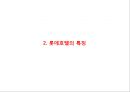 [롯데호텔 마케팅전략 PPT] 롯데호텔 기업현황과 SWOT분석및 롯데호텔 마케팅전략과 서비스분석및 롯데호텔 향후개선방안연구 7페이지