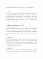 동성애의 법적인정에 대한 찬반 의견을 표하고 그 이유를 서술하시오 2페이지