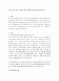 유아기 조기 외국어 학습은 반드시 필요한가에 대하여 토론하시오 2페이지