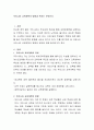 우리나라 교육개혁의 방향과 목표는 무엇인가 2페이지