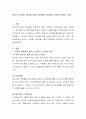 성인기 스트레스 원인을 사회적 입장에서 생각하여 자신의 의견을 쓰시오 2페이지