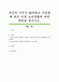 본인의 나이가 40세라고 가정할 때 퇴직 이후 노년생활에 대한 계획을 세우시오 1페이지