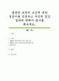 훌륭한 코치의 조건에 대한 설문지를 작성하고 자신의 점검 결과에 대해서 평가를 해보세요 1페이지