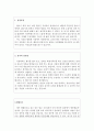 유치원교사자소서,유치원교사 자소서 유치원교사자기소개서 합격자소서(유치원교사 자기소개서)자소서유치원교사 어린이집자기소개서 유치원교사자소서보육교사자소서어린이집보육유치원교사 자기소개서 유치원어린 2페이지