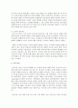 [상호작용] 상호작용의 개념 및 중요성과 긍정적 상호작용에 대하여 논하시오 (긍정적 상호작용) 5페이지
