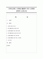 [유아교육] 신문을 활용한 언어 교육에 관하여 논하시오 - 신문 1페이지