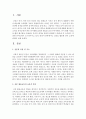 [유아교육] 신문을 활용한 언어 교육에 관하여 논하시오 - 신문 2페이지