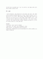 [유아교육] 신문을 활용한 언어 교육에 관하여 논하시오 - 신문 8페이지