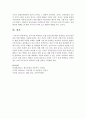 [정신건강] 유아기에 발견되는 흔한 정신건강문제를 설명하고 정신건강증진을 위한 방법을 기술하시오 : 정신건강 5페이지