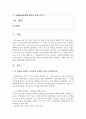 [직업진로설계] 진로발달 단계별 특징과 진로발달과업을 서술하고,  사례를 들어 진로발달 진행과정을 분석하시오 - 진로발달단계 2페이지