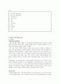 [성인간호] 죽상동맥경화증 Atherosclerosis 병태생리 및 간호중재 2페이지