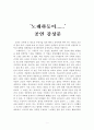 ‘노래하듯이......’공연 감상문 1페이지
