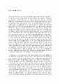 [서평] 에스더 이야기를 읽고 나서 - 에스더 이야기 서평 - 에스더 이야기 줄거리 1페이지