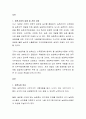 농림축산식품부 공모직위 직무수행계획서 2페이지