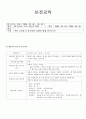 지역간호학 실습 / 보건진료소 실습 / 보건 교육 계획안 2페이지