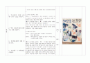 지역간호학 실습 / 보건진료소 실습 / 보건 교육 계획안 6페이지