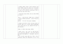 지역간호학 실습 / 보건진료소 실습 / 보건 교육 계획안 9페이지