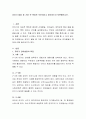 유아기 발달 중 가장 큰 특징은 무엇이라고 생각하는지 토론해보시오 2페이지