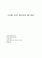 오슈벨의 유의미 학습이론에 대한 레포트 1페이지