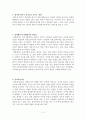교육학 총정리본 2페이지