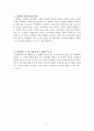 교육학 총정리본 5페이지