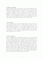 교육학 총정리 Part7 4페이지