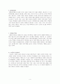 교육학 정리자료 4페이지
