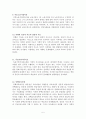 교육학 정리자료 5페이지