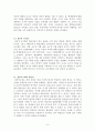 교육학 정리자료 6페이지