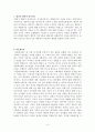 교육학 정리자료 Part3 4페이지