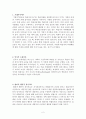 교육학 정리자료 Part2 2페이지