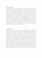 교육학 정리자료 Part1 5페이지