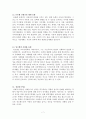 교육학 정리자료 Part1 7페이지