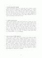교육학 총정리자료 2페이지