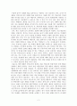 수업에 있어 효과적인 강화와 벌의 사용 2페이지