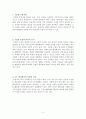 학교 수준별 수업에 대한 레포트 2페이지