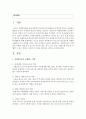 [자원봉사론] 자원봉사자가 수행하는 역할은 어떤 것이 있으며,  자신의 재능,  흥미,  욕구 등을 고려할 때 가장 잘 수행할 수 있는 역할은 무엇인지 자신을 평가하고 생각 2페이지