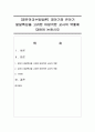 [영유아교수방법론] 영아기와 유아기 발달특성을 고려한 바람직한 교사의 역할에 대하여 논하시오 - 발달특성 1페이지